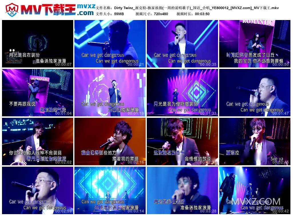 Dirty Twinz_派克特-独家浪漫(一周的说唱歌手)_国语_合唱_YE800012